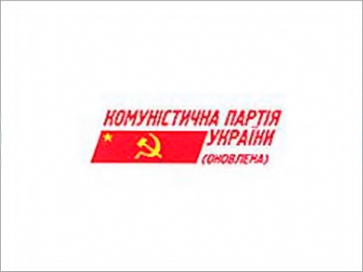 Коммунистическая партия Украины (обновленная)