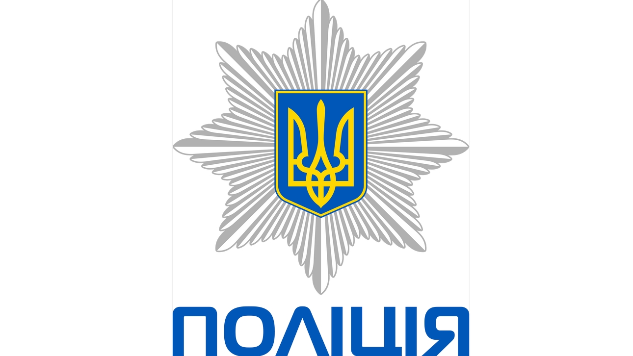 День Национальной полиции Украины  