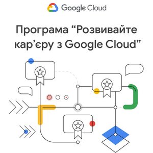 Google запускает приложение "Развивайте карьеру с Google Cloud" для поддержки ИТ-специалис